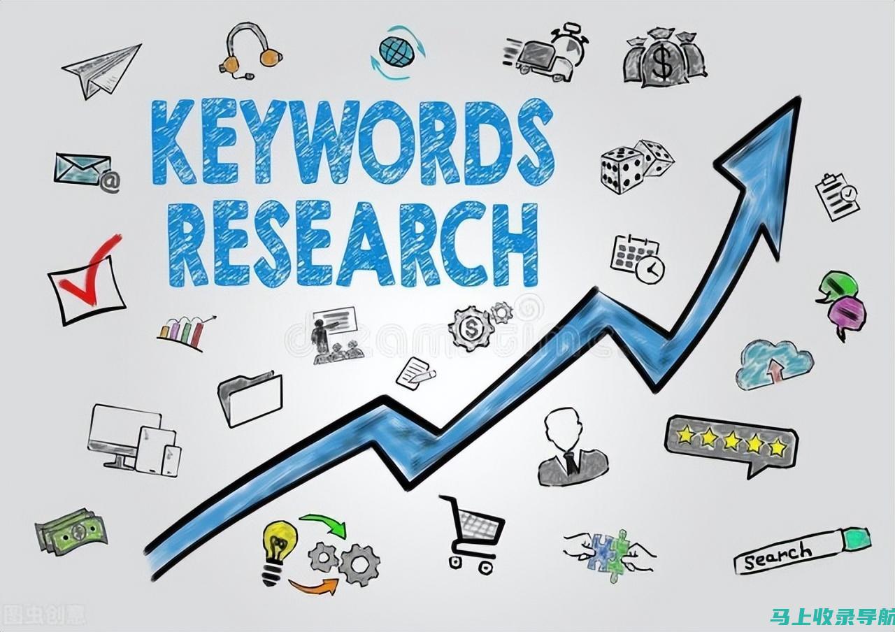 关键词SEO排名优化的关键要素和推荐做法